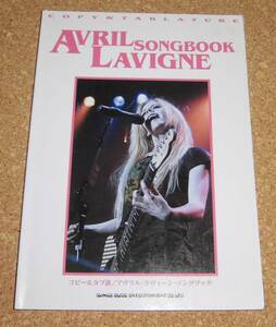 ギター コピー＆タブ譜★『アヴリル・ラヴィーン ソングブック』AVRIL LAVIGNE SONGBOOK