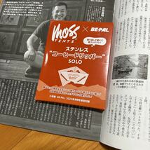 【新品即決】BE-PAL ビーパル キャンプ雑誌　付録付き　コーヒードリッパーアウトドア_画像2