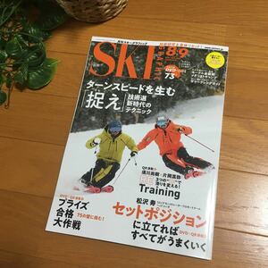 【新品即決】スキーグラフィック 2022年8＋9月号　モーグル　プライズテスト