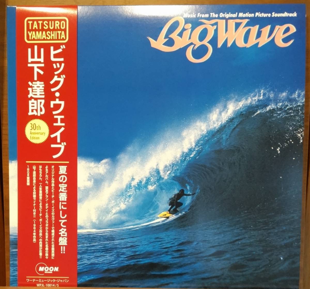 Yahoo!オークション -「山下達郎 big wave 30」(レコード) の落札相場