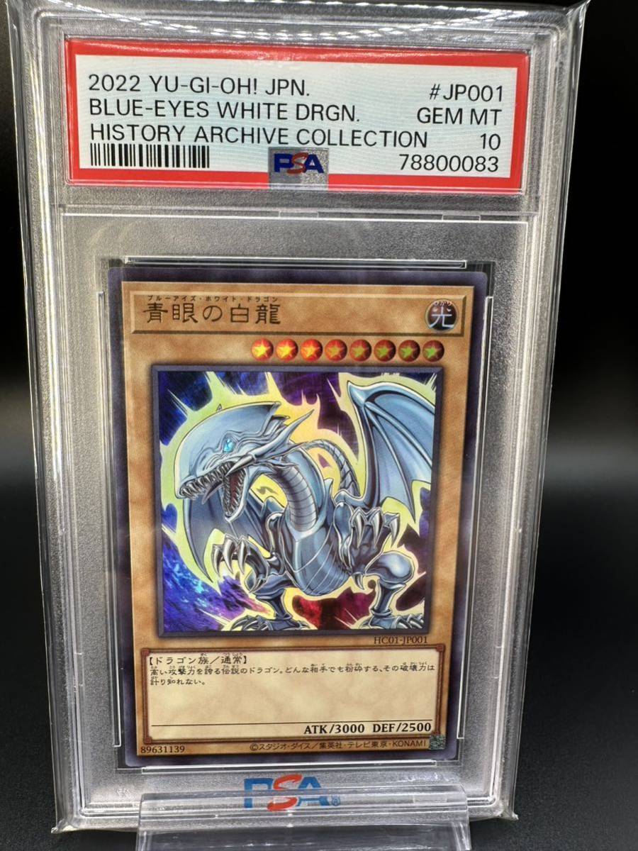 2023年最新】Yahoo!オークション -青眼の白龍 psa10の中古品・新品・未