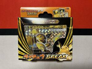 XY BREAK 進化パック ライチュウBREAK