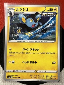 ポケモンカードゲーム ソード&シールド s5R 連撃マスター U ルクシオ 《送料63円~》