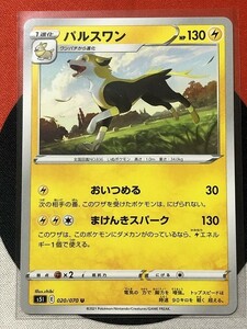 ポケモンカードゲーム ソード&シールド s5I 一撃マスター U パルスワン 《送料63円~》