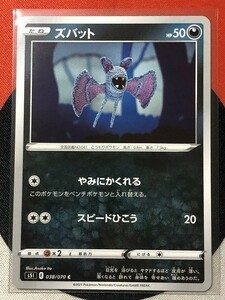 ポケモンカードゲーム ソード&シールド s5I 一撃マスター C ズバット 《送料63円~》