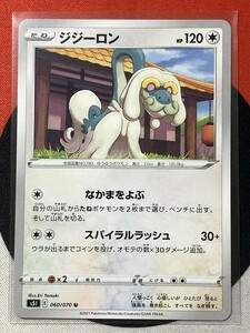 ポケモンカードゲーム ソード&シールド s5I 一撃マスター U ジジーロン 《送料63円~》