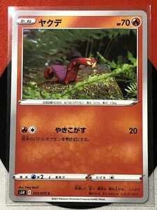 ポケモンカードゲーム ソード&シールド s5R 連撃マスター C ヤクデ 《送料63円~》