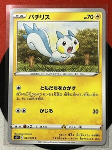 ポケモンカードゲーム ソード&シールド s5R 連撃マスター C パチリス 《送料63円~》