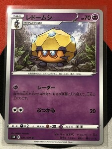 ポケモンカードゲーム ソード&シールド s5R 連撃マスター U レドームシ 《送料63円~》