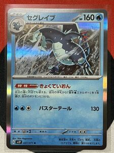 ポケモンカードゲーム スカーレット&バイオレット sv2P スノーハザード R セグレイブ きょくていおん 《送料63円~》