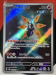 ポケモンカードゲーム スカーレット&バイオレット sv4M 未来の一閃 AR テツノドクガ 《送料63円~》