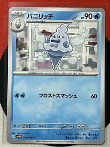 ポケモンカードゲーム スカーレット&バイオレット sv4M 未来の一閃 C バニリッチ 《送料63円~》