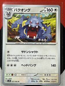 ポケモンカードゲーム スカーレット&バイオレット sv4K 古代の咆哮 U バクオング 《送料63円~》