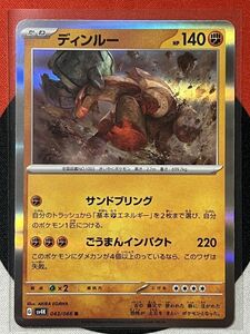 ポケモンカードゲーム スカーレット&バイオレット sv4K 古代の咆哮 R ディンルー 《送料63円~》