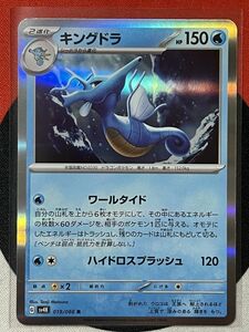 ポケモンカードゲーム スカーレット&バイオレット sv4K 古代の咆哮 R キングドラ 《送料63円~》