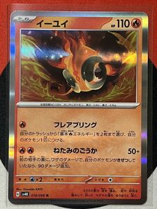 ポケモンカードゲーム スカーレット&バイオレット sv4K 古代の咆哮 R イーユイ 《送料63円~》