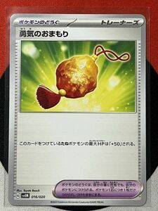 ポケモンカードゲーム スカーレット&バイオレット svEM ミュウツーex 勇気のおまもり 《送料63円~》