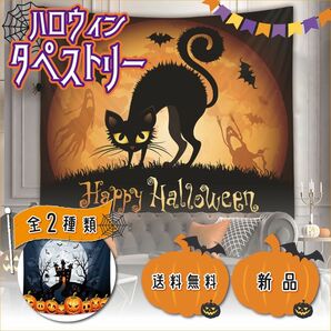 【オマケ付き】ハロウィン　黒猫　タペストリ　カボチャ　城　猫　背景布