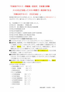 行政法 テキスト・問題集・記述式　行政書士試験 スマホなどを使ってスキマ時間で一発合格できる 穴埋め式テキスト　ＰＤＦ2022