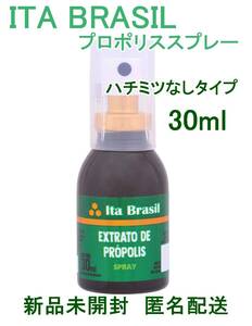 ブラジル産プロポリススプレー　ITA BRASIL　30ml　はちみつ無しタイプ　新品未使用