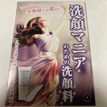 泥練洗顔 どろねり 洗顔フォーム 3通りの洗顔 新品 2個セット_画像6