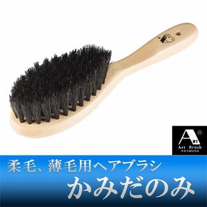 浅草アートブラシ 薄毛 柔らかい髪 ヘアブラシ かみだのみ 大小セット‐静電気除去 髪と頭皮に優しい 女性 薄毛 サンプル品