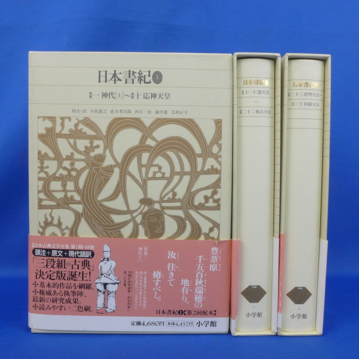 ヤフオク! -「小学館日本古典文学全集」の落札相場・落札価格