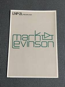 マークレビンソン LNP-2L カタログ