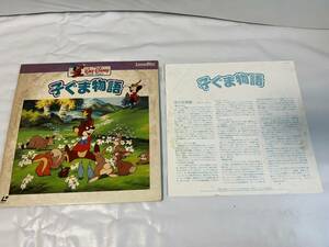 子ぐま物語 ディズニー Disney LD レーザーディスク 1947年作品 二カ国語 チラシ パンフレット 案内 解説付き