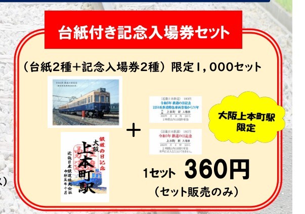 Yahoo!オークション -「鉄道記念日」(切符) (鉄道)の落札相場・落札価格