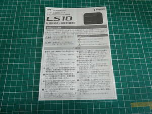 Yupiteru ユピテル LS10 取扱説明書 SUPER CAT レーザー 探知機 231003102