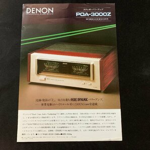 ▼カタログ DENON パワーアンプ POA-3000Z 1983.10.24発行の画像1