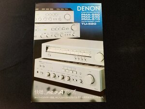 ▼カタログ DENON プリメインアンプ PMA-550 昭和55年10月現在