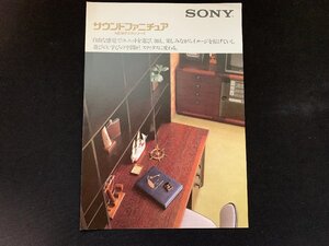 ▼カタログ SONY サウンドファニチュア 1983年9月現在