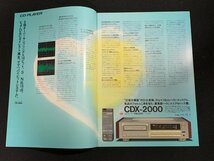 ▼カタログ YAMAHA ヤマハ コンポーネント総合カタログ 1987年12月作成_画像3