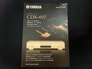 ▼カタログ YAMAHA ヤマハ CDX-497 コンパクトディスクプレーヤ 2006年9月作成