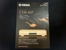 ▼カタログ YAMAHA ヤマハ CDX-497 コンパクトディスクプレーヤ 2006年9月作成_画像1