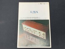 ▼カタログ LUXMAN ラックス アンプ L-58A 1979年9月現在_画像1