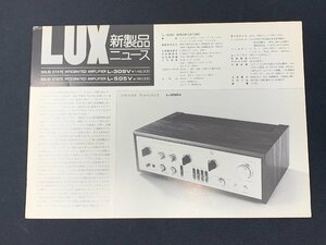 ▼カタログ LUXMAN ラックス 新製品ニュース アンプ L-309V