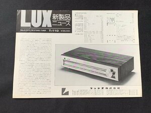 V catalog LUXMAN Lux tuner T-110