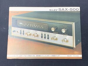 ▼カタログ SANSUI サンスイ 山水 アンプ SAX-500