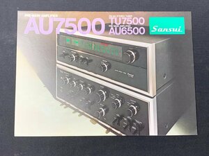 V catalog SANSUI Sansui landscape amplifier AU7500 outfall wireless 