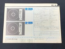 ▼カタログ SANSUI サンスイ 山水 ターンテーブル SR2020 昭和無線_画像2