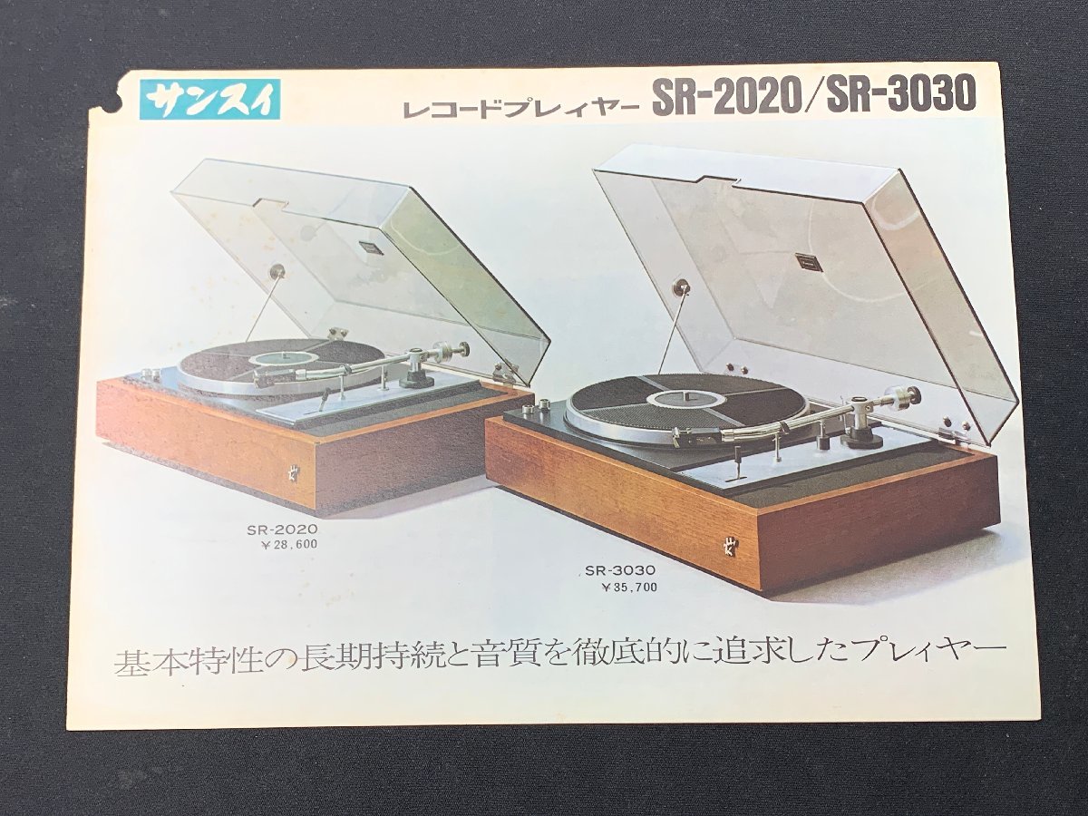 2024年最新】Yahoo!オークション -サンスイ sansui sr(ターンテーブル