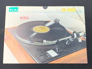 V catalog SANSUI Sansui landscape turntable FR-2060 also electro- company 