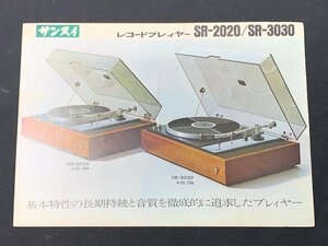 V catalog SANSUI Sansui landscape turntable SR2020