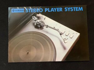 ▼カタログ TRIO トリオ レコードプレーヤー KP-4500 1975.7.21初版