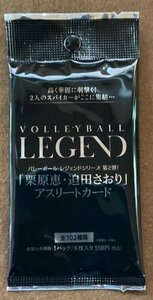 ☆バレーボールレジェンドシリーズ 第2弾 栗原恵・迫田さおり アスリートカード 新品未開封 30パック