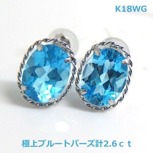 【送料無料】k18WG極上ブルートパーズ大粒ピアス2.6ｃｔ■IA21-1