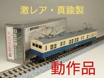 【マニア向け】真鍮製 Nゲージ マイクロエース 9118・1 国鉄荷物電車 クモニ83-800 動力車 M車【簡易メンテ済】_画像1